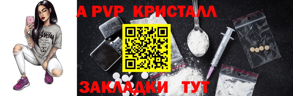 Alfa_PVP Crystall Чайковский