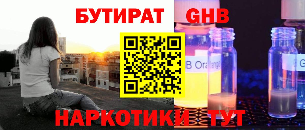 БУТИРАТ 99% Чайковский