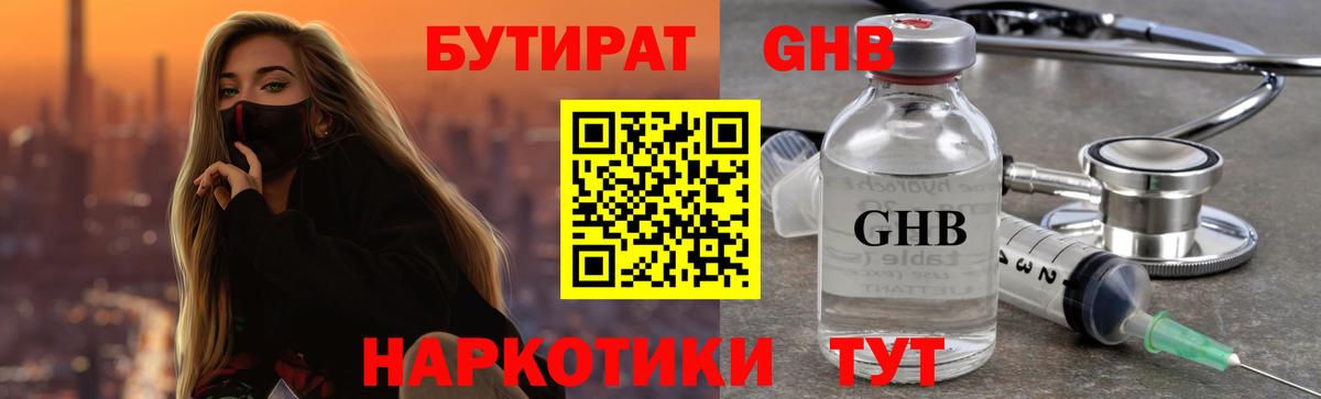 Чайковский  БУТИРАТ  Вход с VPN  Бутират Butirat 