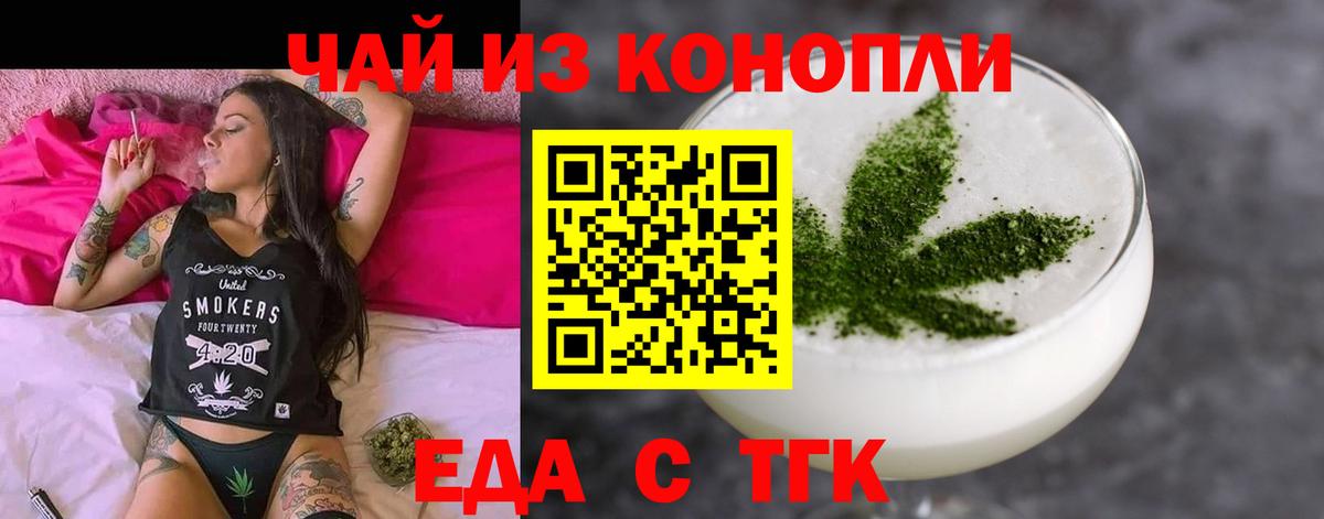 Еда ТГК конопля  Вход с VPN  Чайковский 