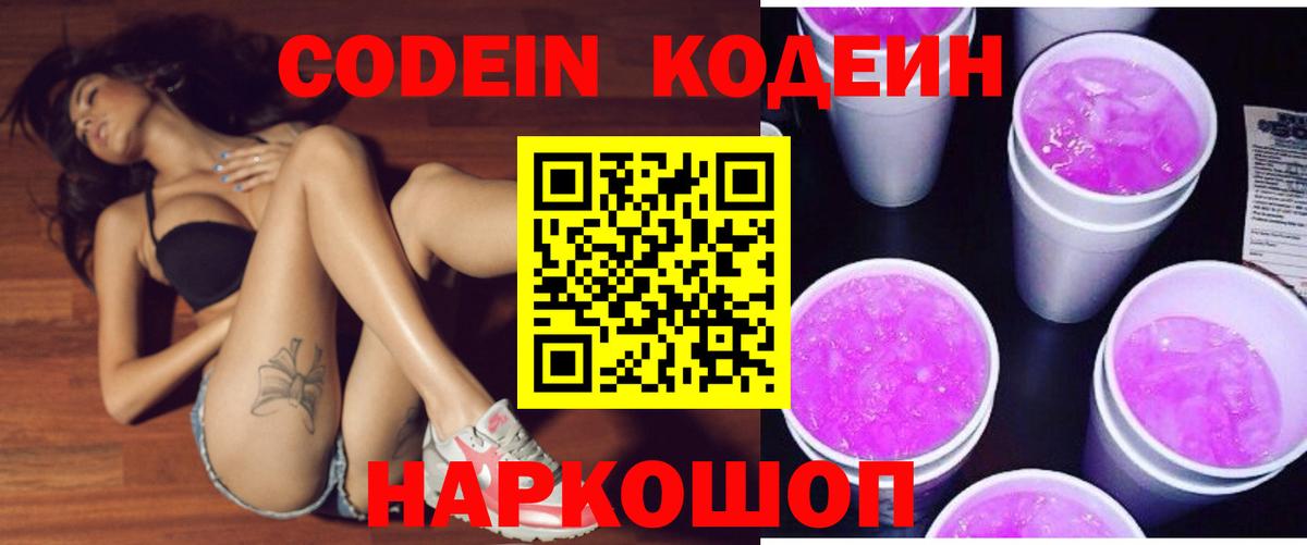 Codein Purple Drank Чайковский