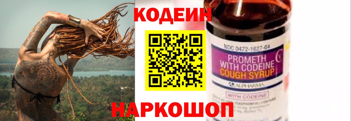 Чайковский  Кодеин напиток Lean (лин)  Вход с VPN  Codein напиток Lean (лин) 