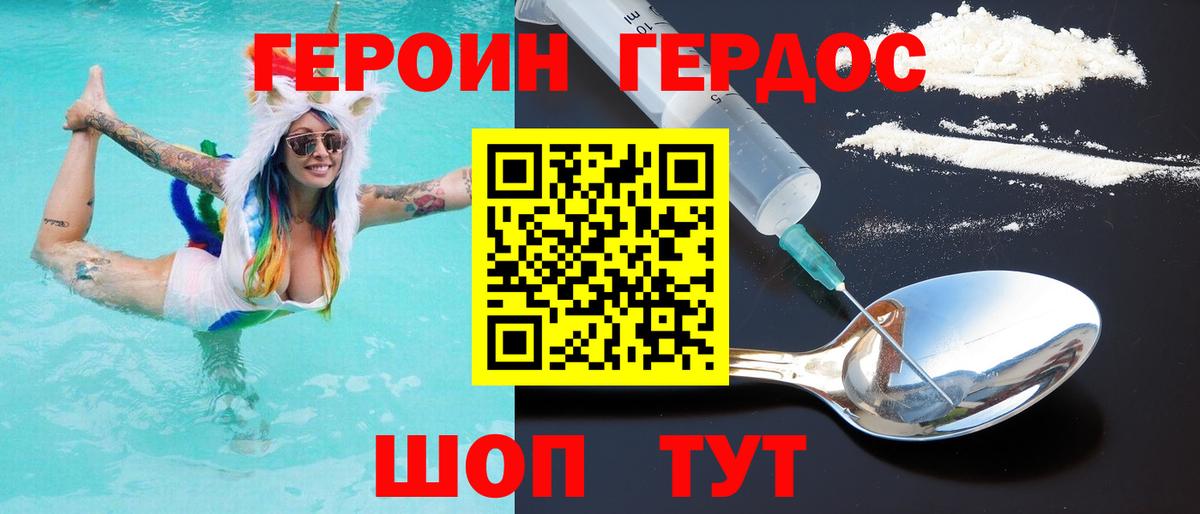 ГЕРОИН герыч Чайковский