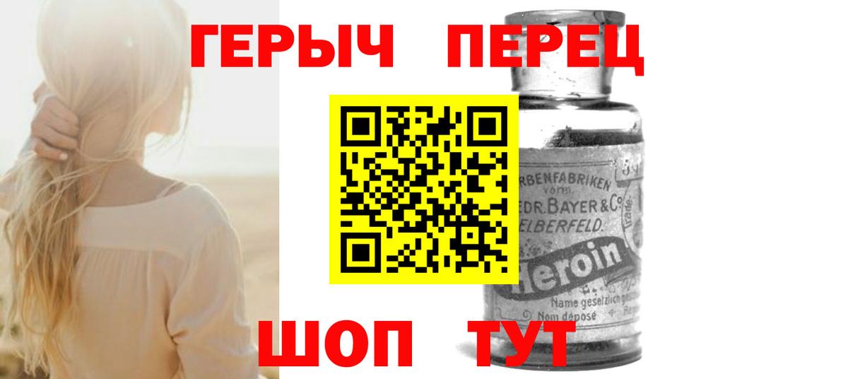 ГЕРОИН  Вход с VPN  Чайковский  ГЕРОИН белый 