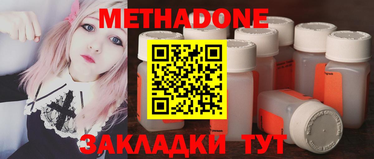 МЕТАДОН кристалл  Метадон methadone  Вход с VPN  Чайковский 